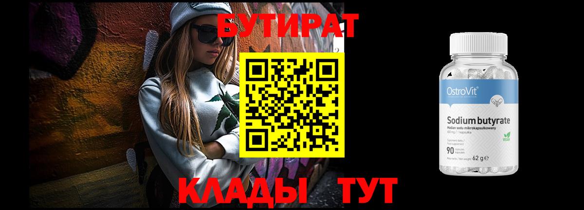 Бутират  Вход с VPN  Зеленокумск  БУТИРАТ буратино 