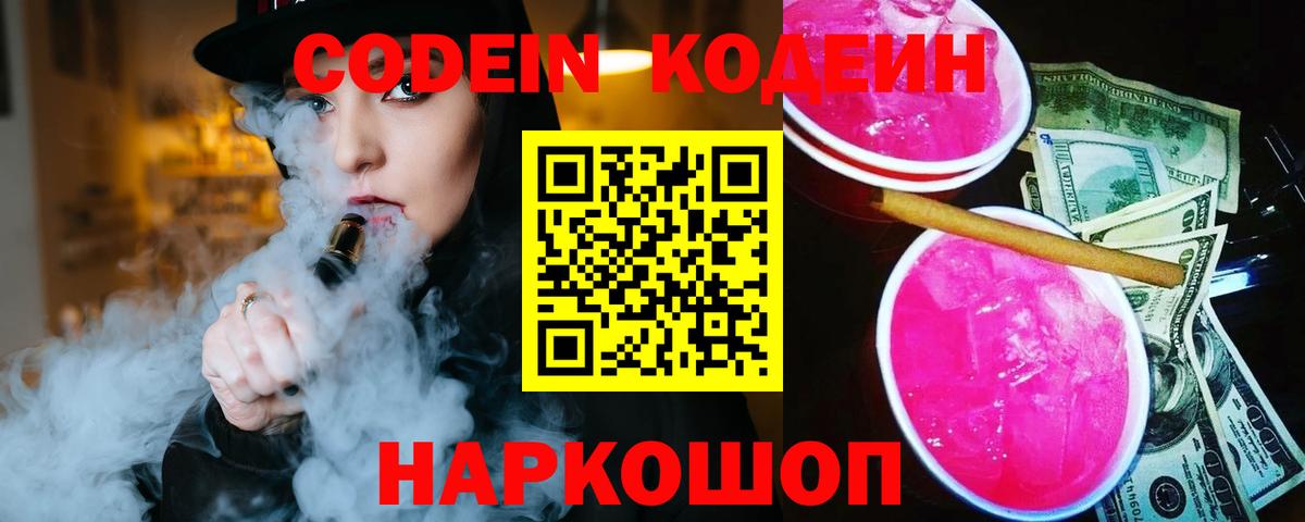 Зеленокумск  Codein Purple Drank  Codein Purple Drank  Вход с VPN 