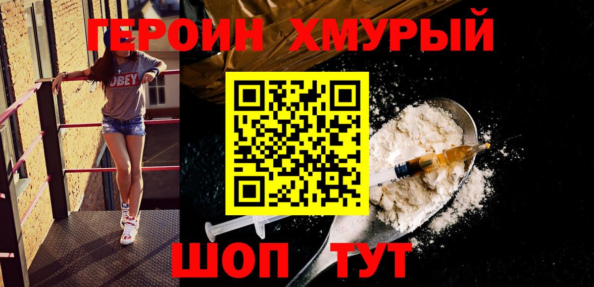ГЕРОИН белый Зеленокумск