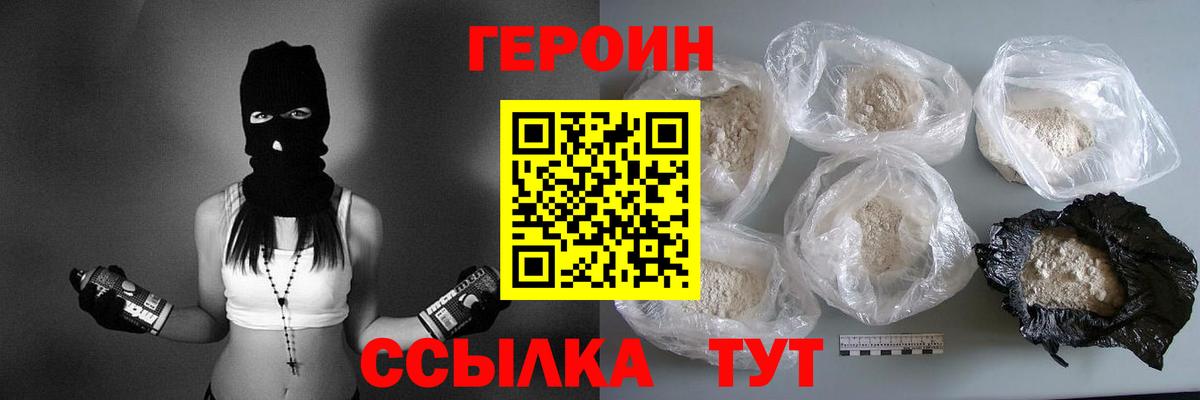 Героин Heroin  Вход с VPN  Зеленокумск 