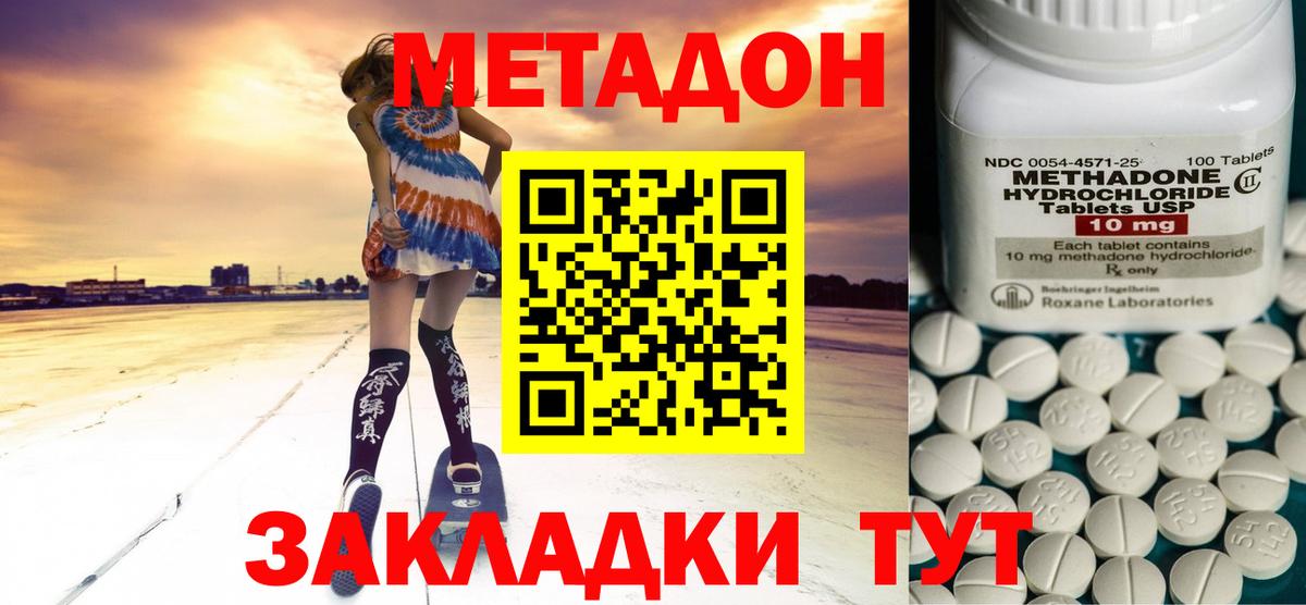МЕТАДОН мёд  Метадон кристалл  Зеленокумск  Вход с VPN 